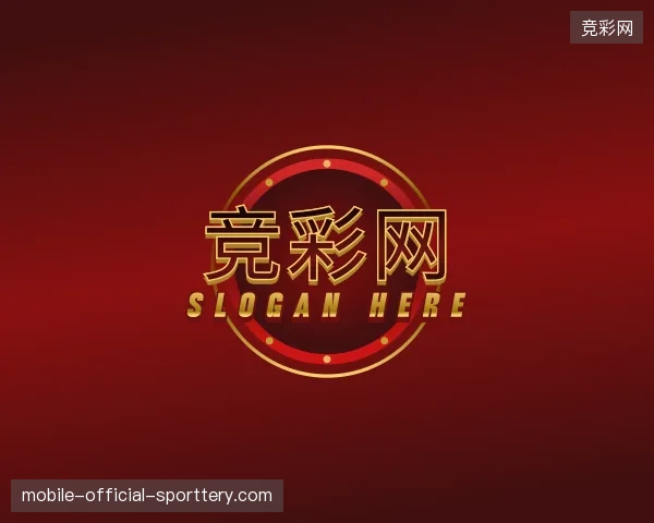 纵览竞彩网中国官网